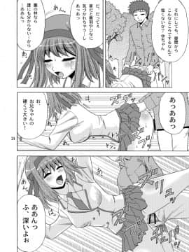 [やすりん堂 (安麟太郎)] パパのいうことなんて聞きません! (パパのいうことを聞きなさい!)_23