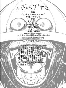 (C93) [ドレポール (レオパルド)] ディザスターシスターズ レオパル本25 (ワンパンマン) [无毒汉化组]_leopardbon25_034