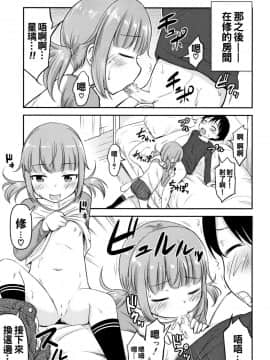 [綺堂無一] 仔づくりチルドレン [oo君個人漢化]_P033