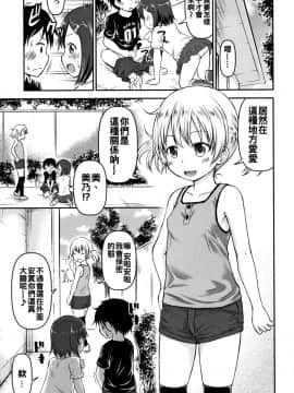[綺堂無一] 仔づくりチルドレン [oo君個人漢化]_P041