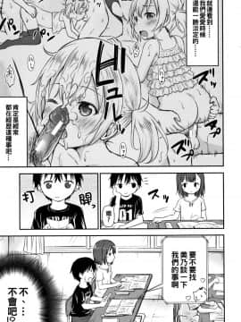 [綺堂無一] 仔づくりチルドレン [oo君個人漢化]_P043