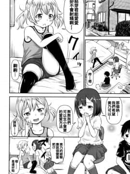 [綺堂無一] 仔づくりチルドレン [oo君個人漢化]_P044