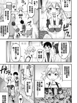 [綺堂無一] 仔づくりチルドレン [oo君個人漢化]_P081