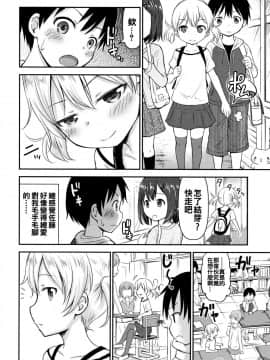 [綺堂無一] 仔づくりチルドレン [oo君個人漢化]_P082
