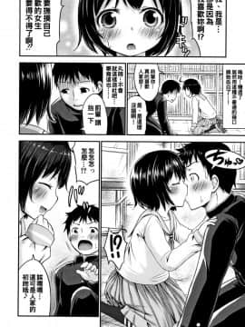 [綺堂無一] 仔づくりチルドレン [oo君個人漢化]_P140