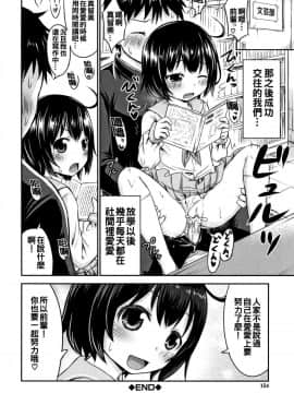[綺堂無一] 仔づくりチルドレン [oo君個人漢化]_P152