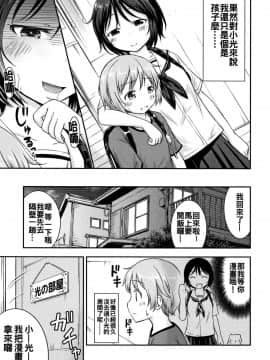 [綺堂無一] 仔づくりチルドレン [oo君個人漢化]_P177