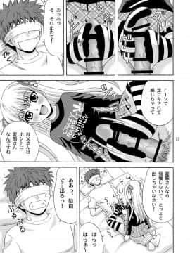 [やすりん堂 (安麟太郎)] パパのいうことなんて聞きません!2 (パパのいうことを聞きなさい!)_12