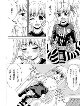 [やすりん堂 (安麟太郎)] パパのいうことなんて聞きません!2 (パパのいうことを聞きなさい!)_13