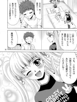 [やすりん堂 (安麟太郎)] パパのいうことなんて聞きません!2 (パパのいうことを聞きなさい!)_21