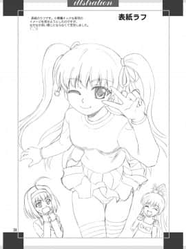 [やすりん堂 (安麟太郎)] パパのいうことなんて聞きません!2 (パパのいうことを聞きなさい!)_23