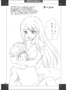 [やすりん堂 (安麟太郎)] パパのいうことなんて聞きません!2 (パパのいうことを聞きなさい!)_25