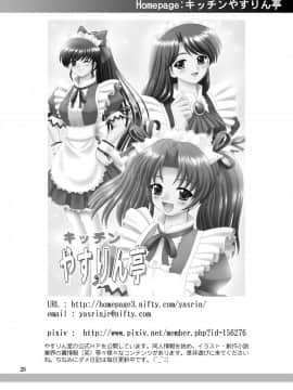 [やすりん堂 (安麟太郎)] パパのいうことなんて聞きません!2 (パパのいうことを聞きなさい!)_27