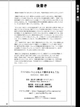 [やすりん堂 (安麟太郎)] パパのいうことなんて聞きません!2 (パパのいうことを聞きなさい!)_29