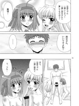 [やすりん堂 (安麟太郎)] パパのいうことなんて聞きません!4 (パパのいうことを聞きなさい！)_11