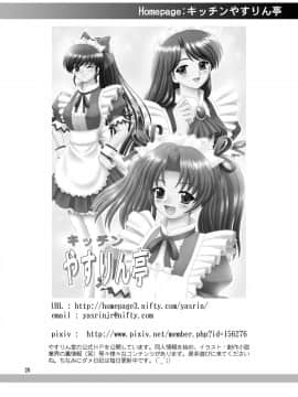 [やすりん堂 (安麟太郎)] ソープではたらく勇者さま！ (はたらく魔王さま！)_28