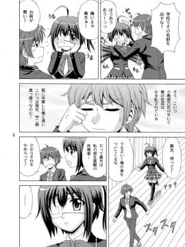 [やすりん堂 (安麟太郎)] 血の契約を結びたい！ (中二病でも恋がしたい!)_06
