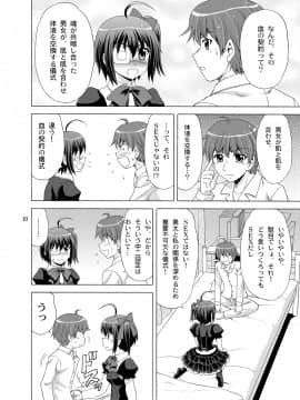 [やすりん堂 (安麟太郎)] 血の契約を結びたい！ (中二病でも恋がしたい!)_10