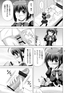 [やすりん堂 (安麟太郎)] 血の契約を結びたい！ (中二病でも恋がしたい!)_11