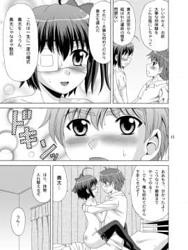 [やすりん堂 (安麟太郎)] 血の契約を結びたい！ (中二病でも恋がしたい!)_15