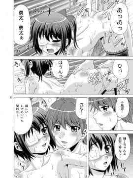[やすりん堂 (安麟太郎)] 血の契約を結びたい！ (中二病でも恋がしたい!)_20