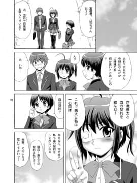 [やすりん堂 (安麟太郎)] 血の契約を結びたい！ (中二病でも恋がしたい!)_22