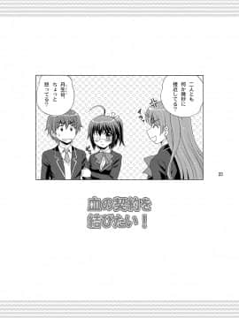 [やすりん堂 (安麟太郎)] 血の契約を結びたい！ (中二病でも恋がしたい!)_23