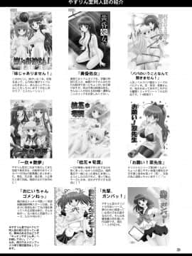 [やすりん堂 (安麟太郎)] 血の契約を結びたい！ (中二病でも恋がしたい!)_29