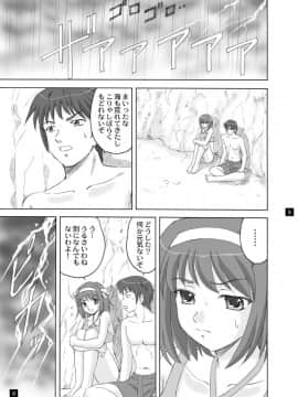 [やすりん堂 (安麟太郎)] SOS団の休日 (涼宮ハルヒの憂鬱)_08