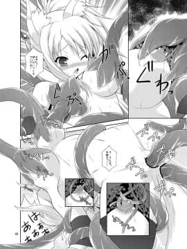 [月世界 (元永尋也)] ふぉっくすとろっと (DOG DAYS)_20