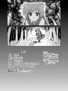 [月世界 (元永尋也)] ふぉっくすとろっと (DOG DAYS)_22