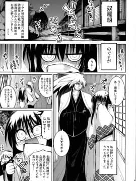 (C77) [ASIANBOY (長谷見亮)] 雪色夜話 (ぬらりひょんの孫)_03