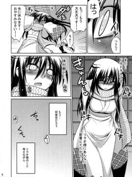 (C77) [ASIANBOY (長谷見亮)] 雪色夜話 (ぬらりひょんの孫)_06