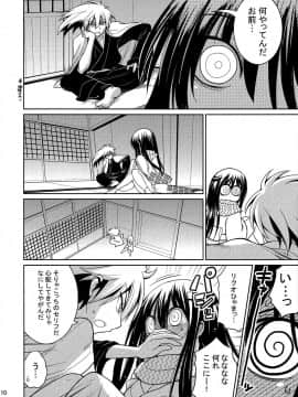 (C77) [ASIANBOY (長谷見亮)] 雪色夜話 (ぬらりひょんの孫)_10