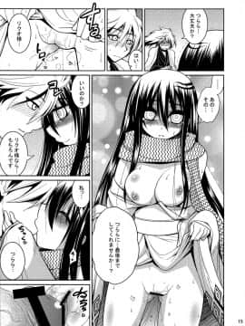 (C77) [ASIANBOY (長谷見亮)] 雪色夜話 (ぬらりひょんの孫)_15