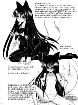 (C77) [ASIANBOY (長谷見亮)] 雪色夜話 (ぬらりひょんの孫)_22