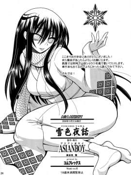 (C77) [ASIANBOY (長谷見亮)] 雪色夜話 (ぬらりひょんの孫)_24