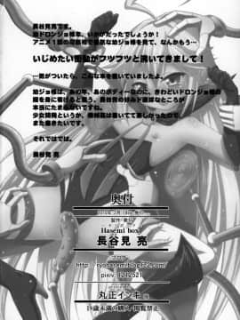 (CSP6) [Hasemi box (長谷見亮)] ドロンジョ様の少女開発メソッド (夜ノヤッターマン)_21