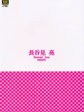 [Hasemi box (長谷見亮)] 二人とショタの秘めごとサマー (だがしかし)_27