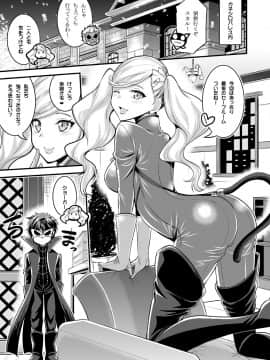 [Hasemi box (長谷見亮)] お姉ちゃんとショタのいちゃラブパレス (ペルソナ5)_02