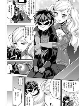 [Hasemi box (長谷見亮)] お姉ちゃんとショタのいちゃラブパレス (ペルソナ5)_03