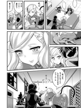 [Hasemi box (長谷見亮)] お姉ちゃんとショタのいちゃラブパレス (ペルソナ5)_15