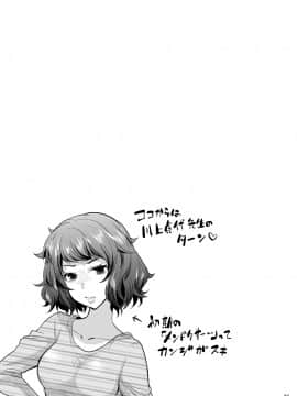 [Hasemi box (長谷見亮)] お姉ちゃんとショタのいちゃラブパレス (ペルソナ5)_27