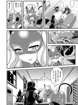 [Hasemi box (長谷見亮)] お姉ちゃんとショタのいちゃラブパレス (ペルソナ5)_46