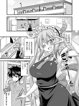 [Hasemi box (長谷見亮)] ドラゴンはショタのご奉仕メイド❤ (小林さんちのメイドラゴン)_03