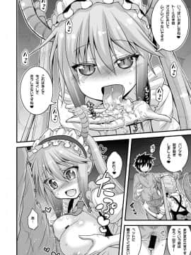 [Hasemi box (長谷見亮)] ドラゴンはショタのご奉仕メイド❤ (小林さんちのメイドラゴン)_10