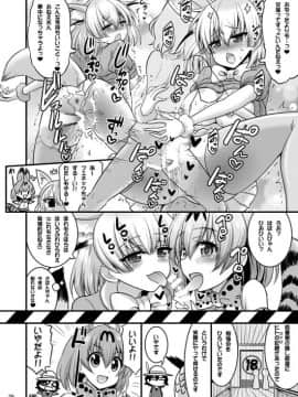 [Hasemi box (長谷見亮)] もっと性的！ パクパクふれんず！ (けものフレンズ)_25