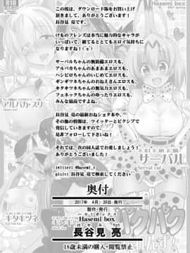 [Hasemi box (長谷見亮)] もっと性的！ パクパクふれんず！ (けものフレンズ)_26