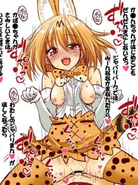 [Hasemi box (長谷見亮)] もっと性的！ パクパクふれんず！ (けものフレンズ)_27