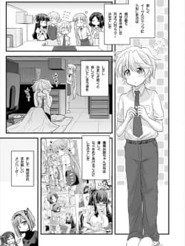 [Hasemi box (長谷見亮)] お姉ちゃんとショタのお泊まりルーム (NEW GAME!)_02